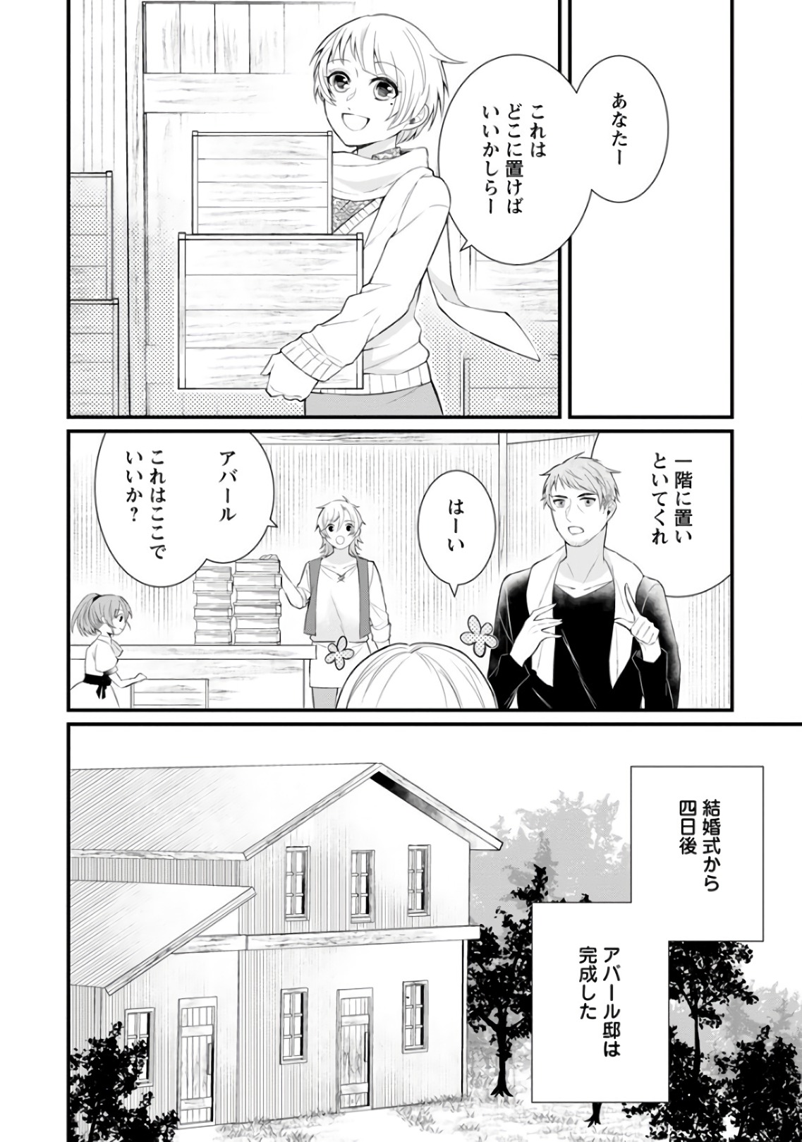 村人転生 最強のスローライフ 第8話 - Page 2