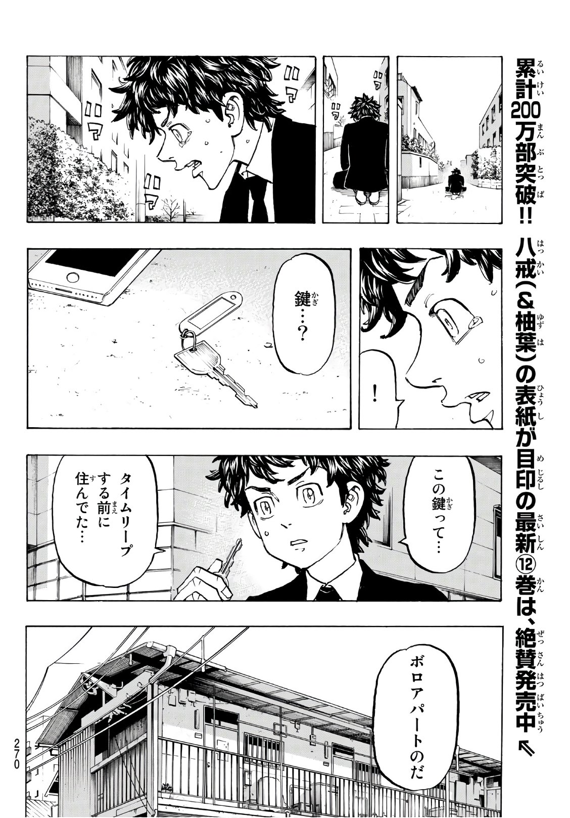東京卍リベンジャーズ 第115話 - Page 6