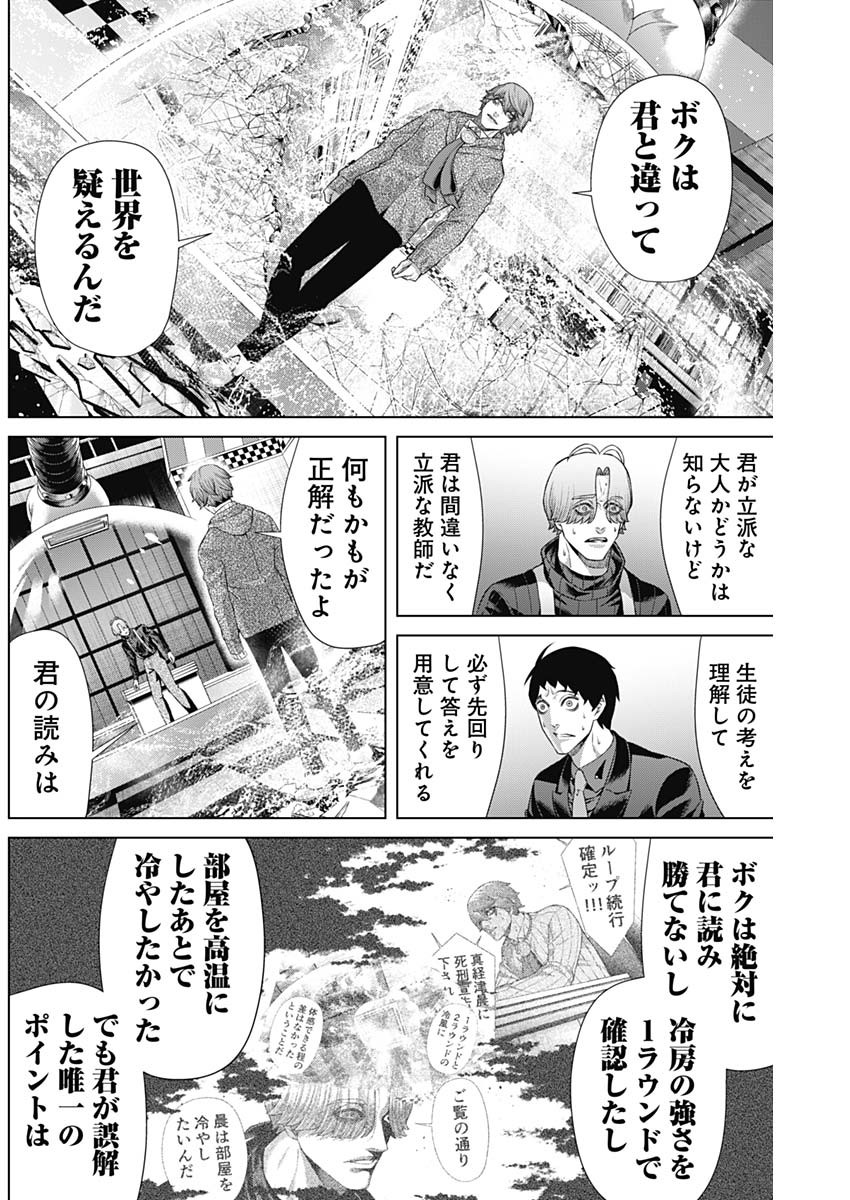 ジャンケットバンク 第125話 - Page 6