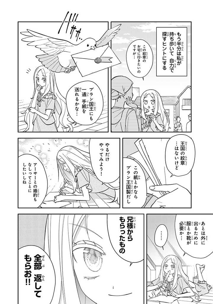自由気ままな精霊姫 第2.2話 - Page 8