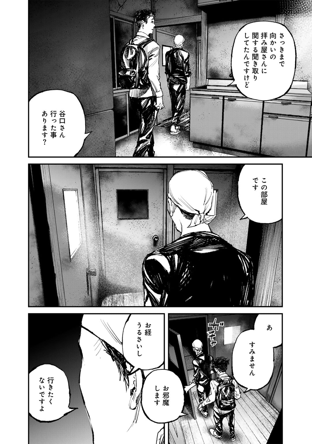 幽闇のカナタ 第5話 - Page 10