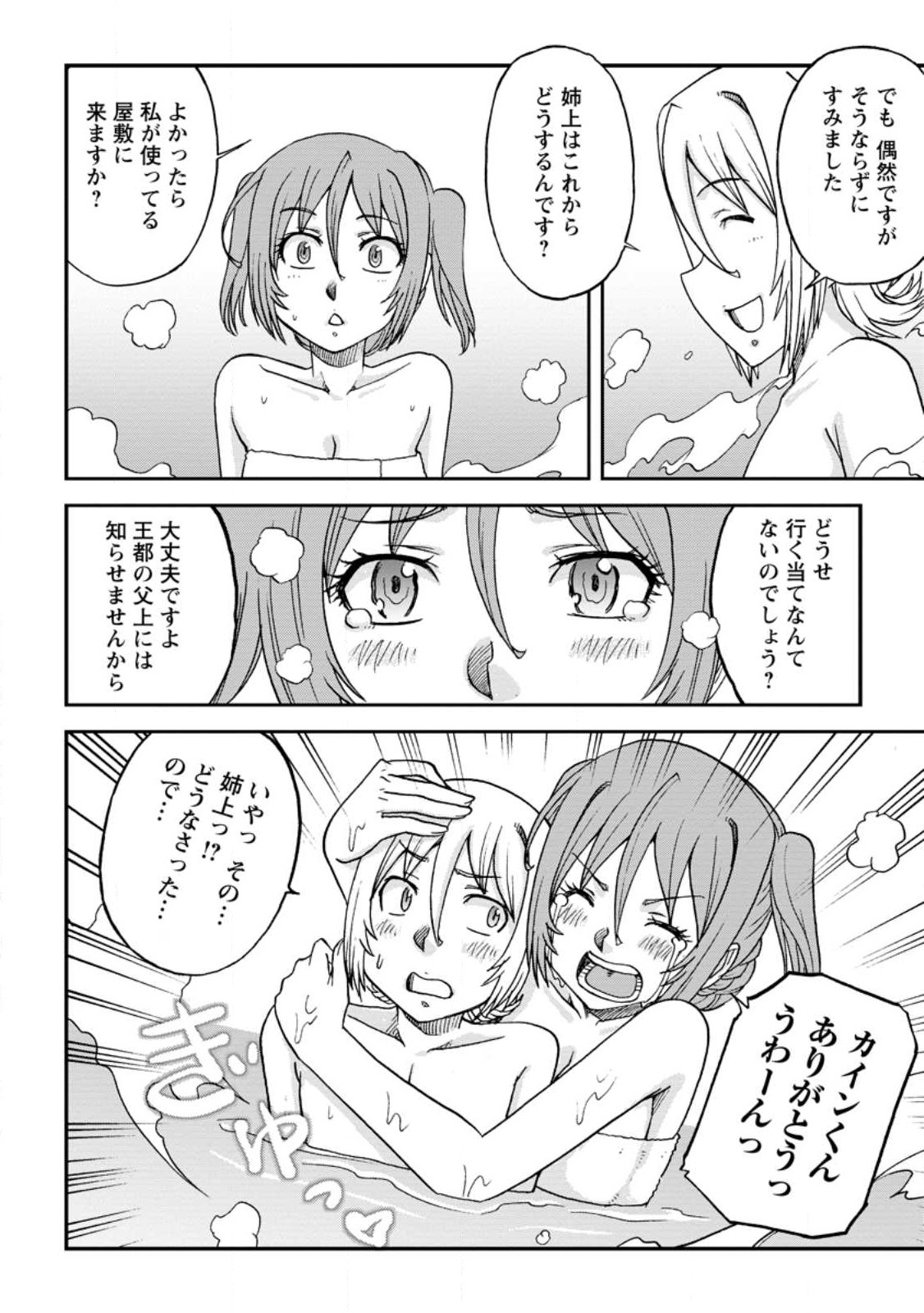 錬金貴族の領地経営 第26.3話 - Page 6