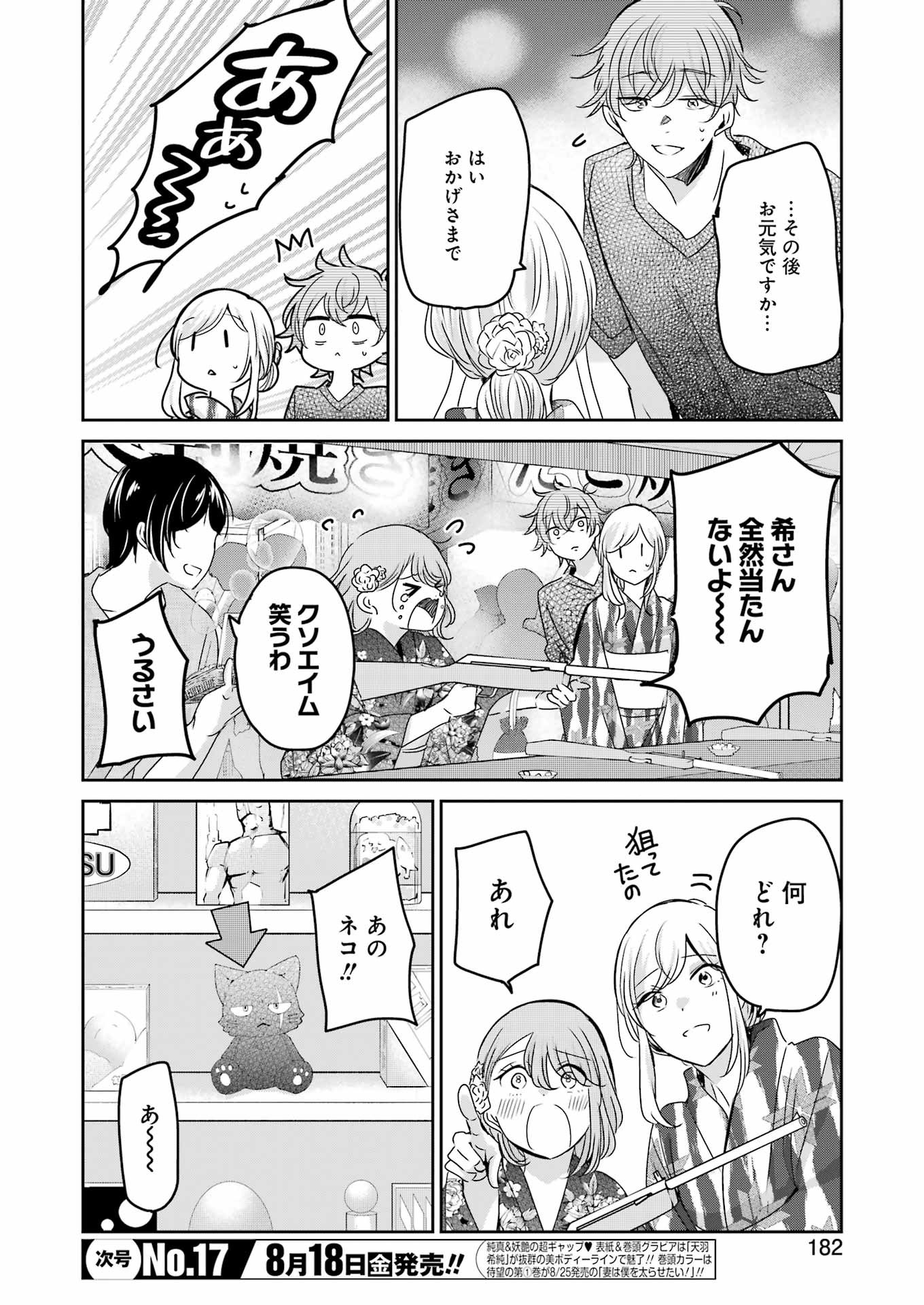 兄の嫁と暮らしています。 第140話 - Page 4