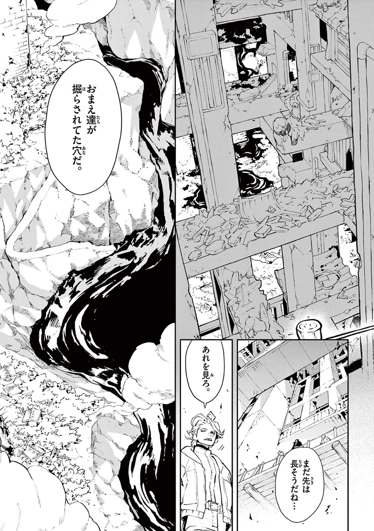 蒼炎のスカベンジャー 第3話 - Page 35