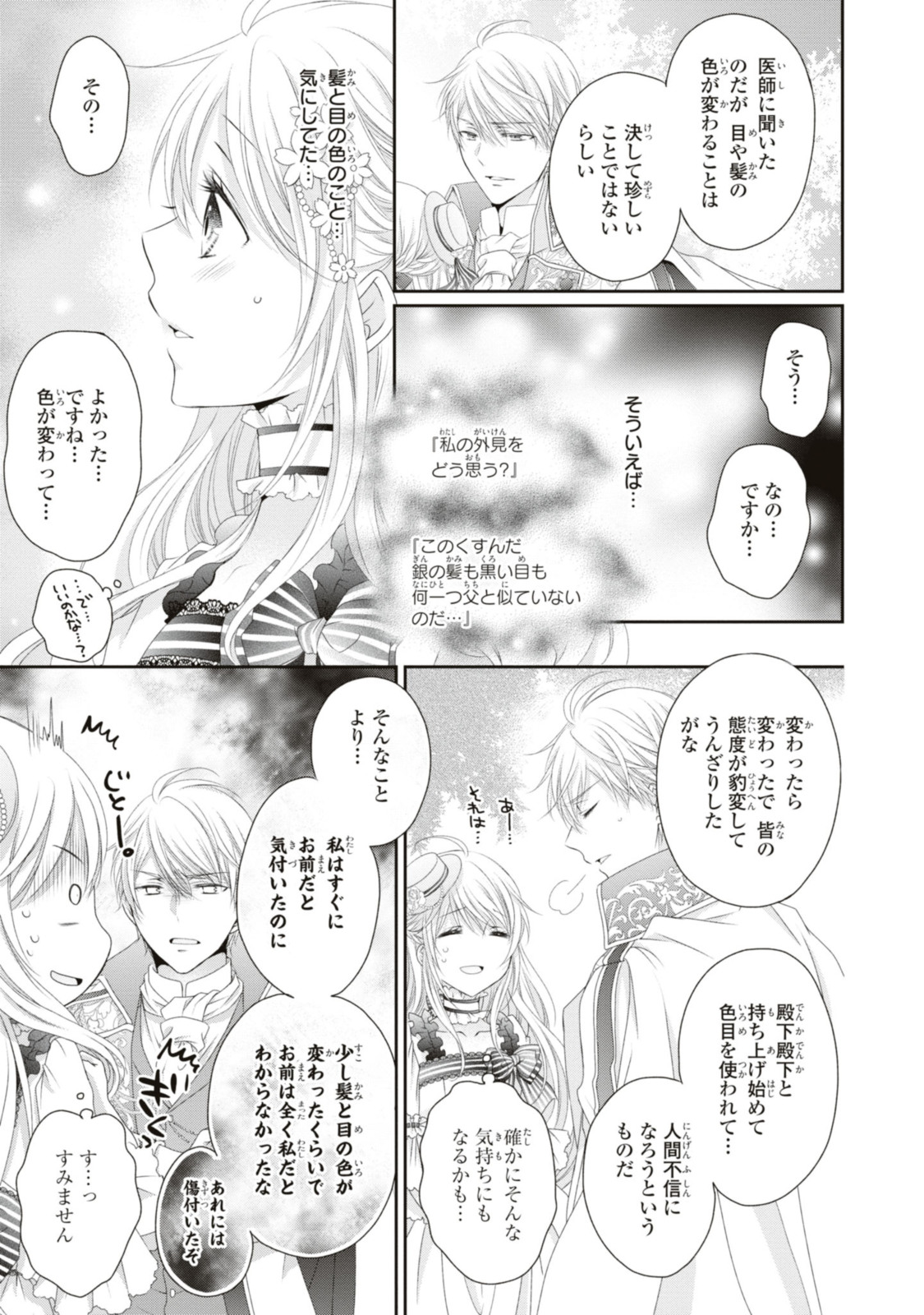 王子様に溺愛されて困ってます～転生ヒロイン、乙女ゲーム奮闘記～ 第18.1話 - Page 11