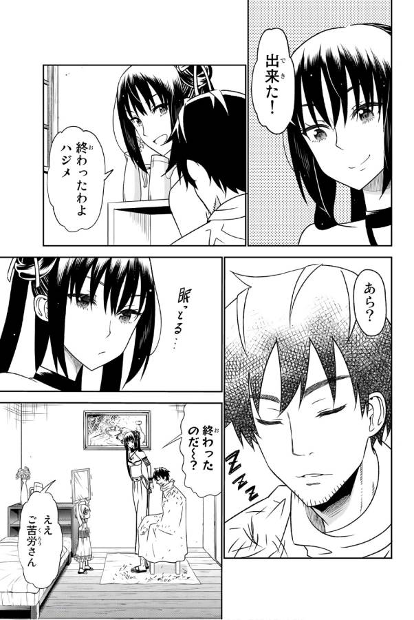 29歳独身中堅冒険者の日常 第28話 - Page 18