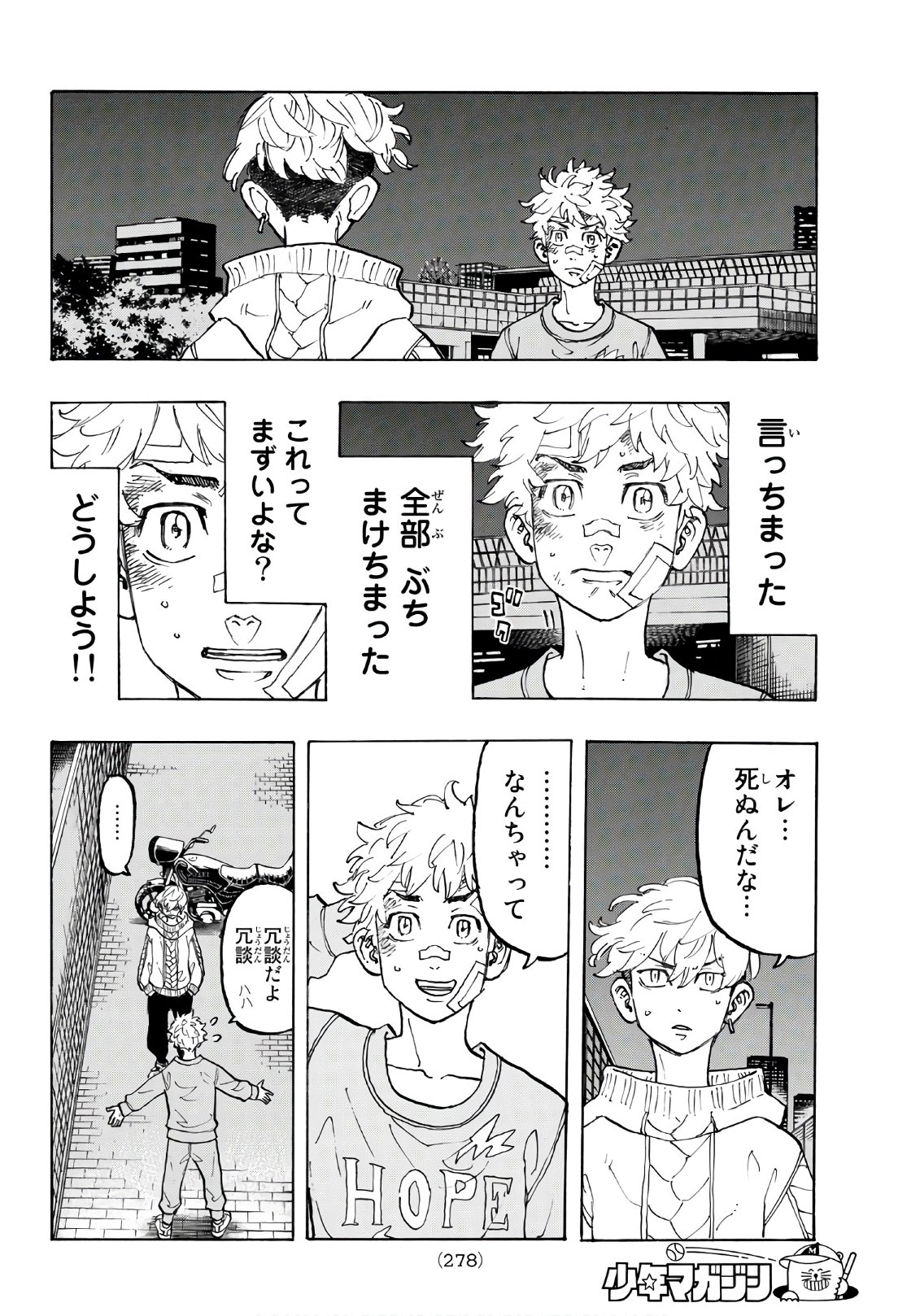東京卍リベンジャーズ 第82話 - Page 4