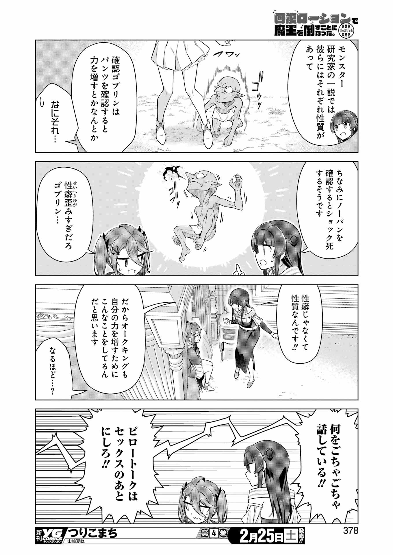 回復ローションで魔王を倒すことになった。～異世界びゅるびゅる攻略記～ 第13話 - Page 12