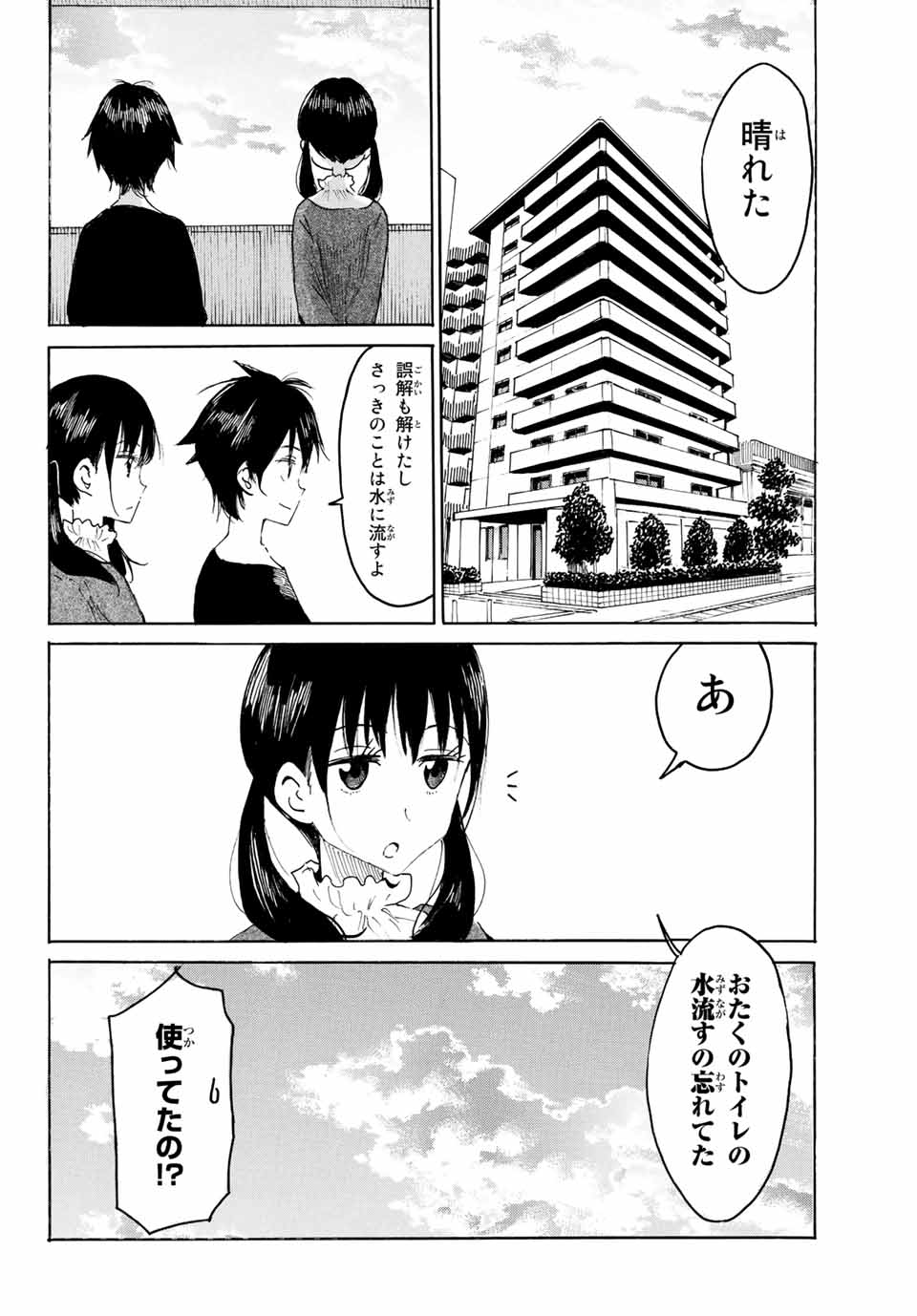 八乙女×２ 第1話 - Page 8