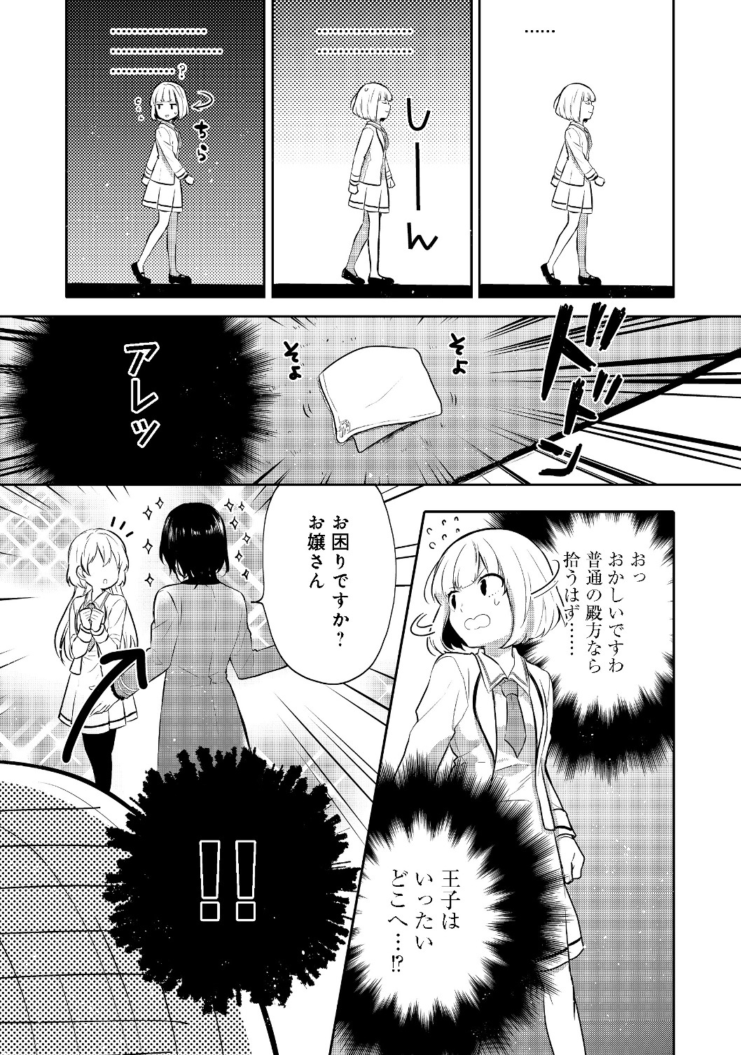 ティアムーン帝国物語 ～断頭台から始まる、姫の転生逆転ストーリー～ 第7.1話 - Page 11