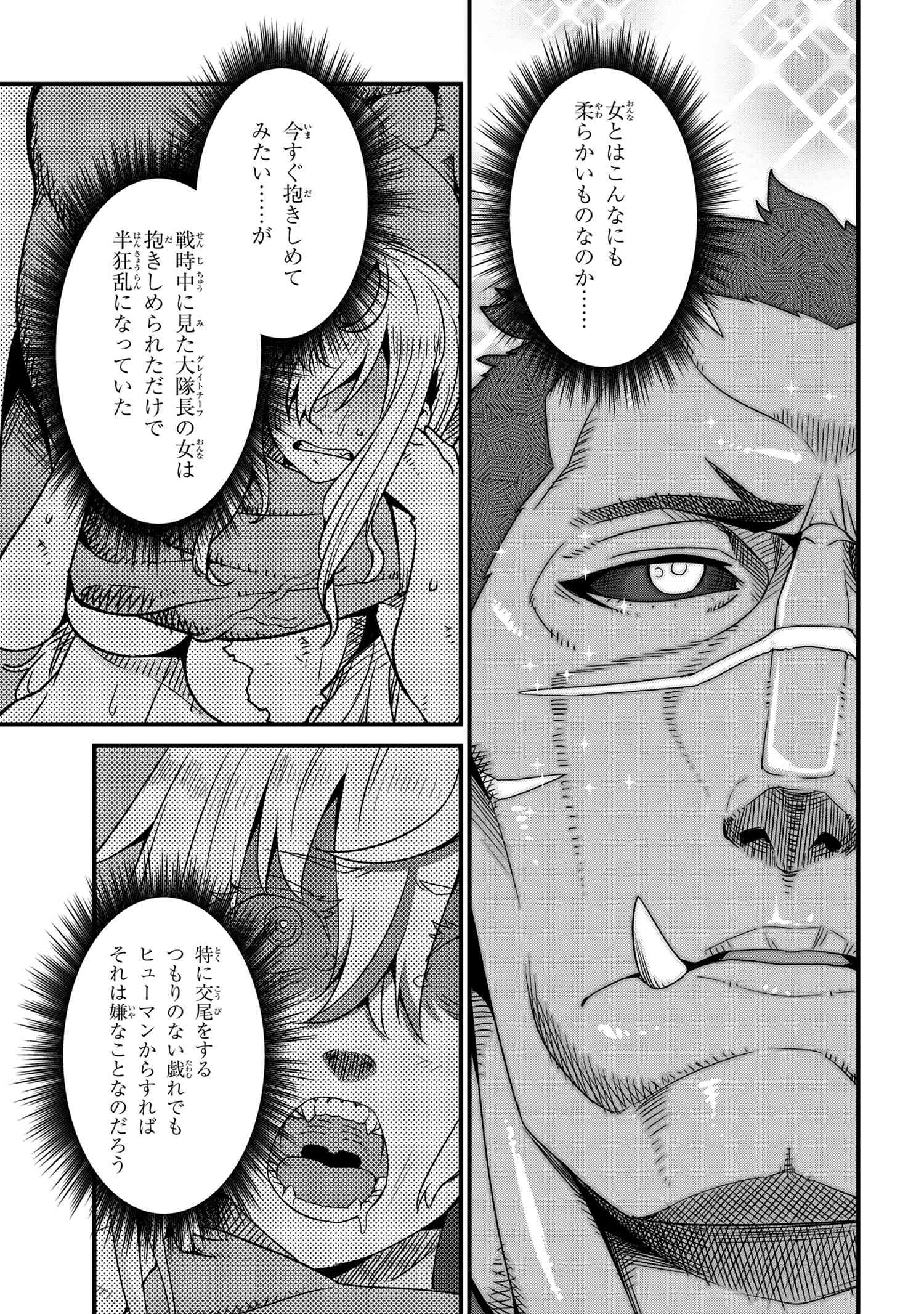 オーク英雄物語 忖度列伝 第3.2話 - Page 15