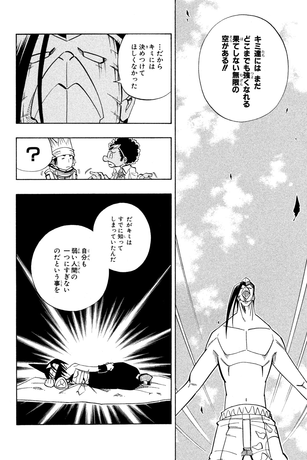 シャーマンキングザスーパースター 第148話 - Page 10