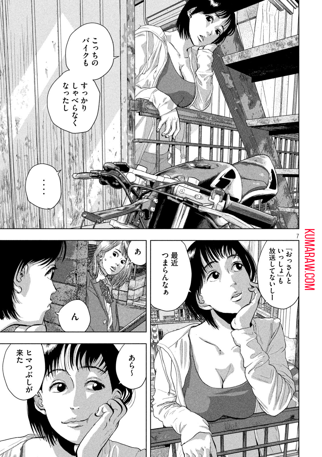 アンダーニンジャ 第109話 - Page 7