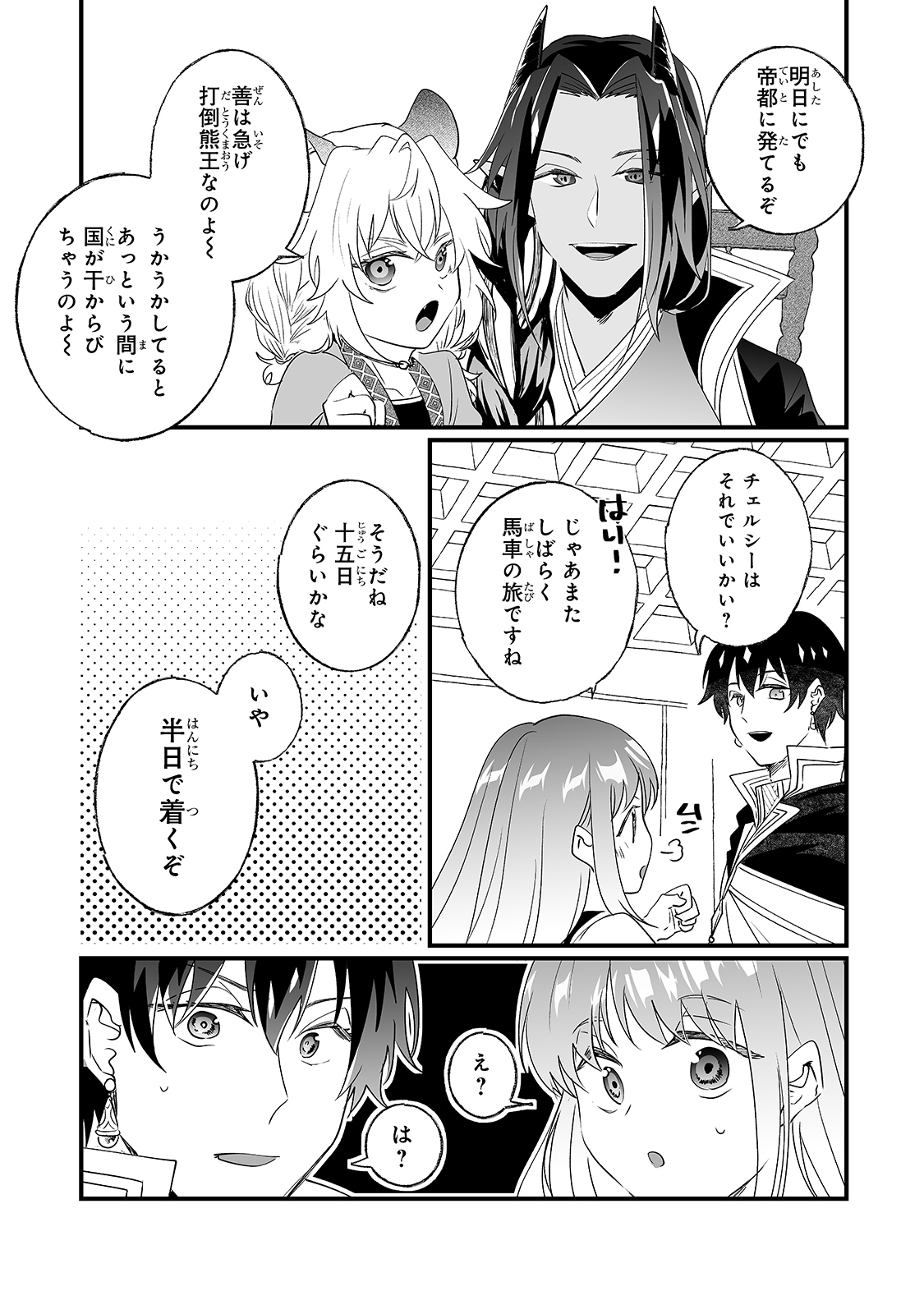 二度と家には帰りません！ 第16話 - Page 23