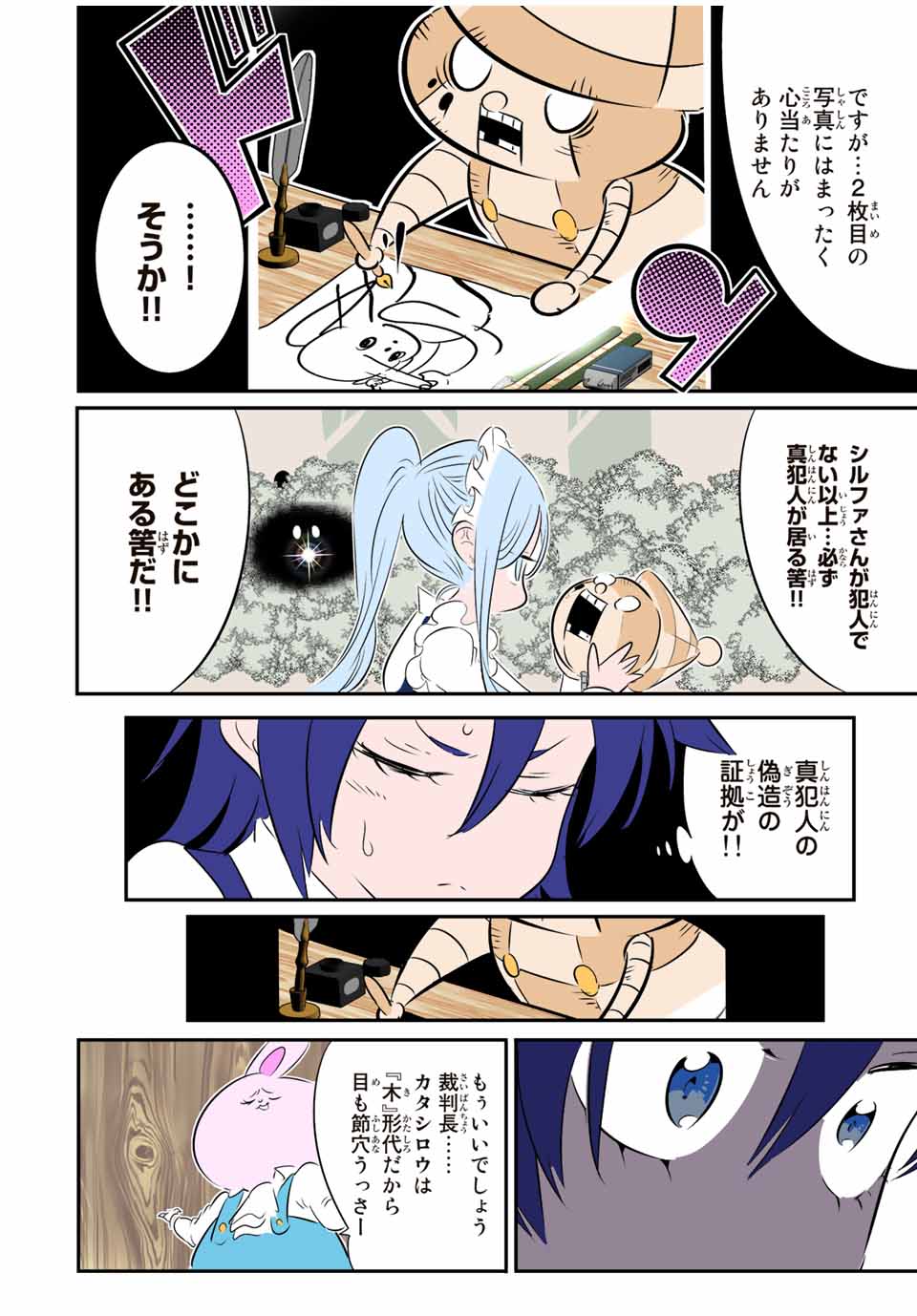 転生したら第七王子だったので、気ままに魔術を極めます 第130.5話 - Page 12