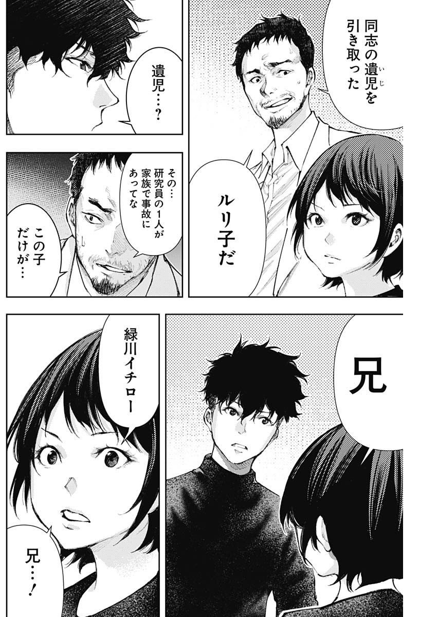 真の安らぎはこの世になく -シン・仮面ライダー SHOCKER SIDE- 第15話 - Page 12