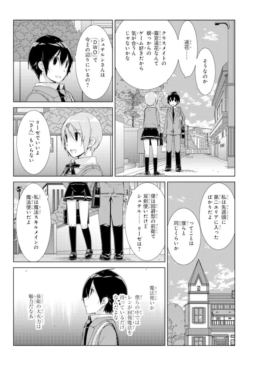 VRMMOはウサギマフラーとともに。 第17.1話 - Page 11