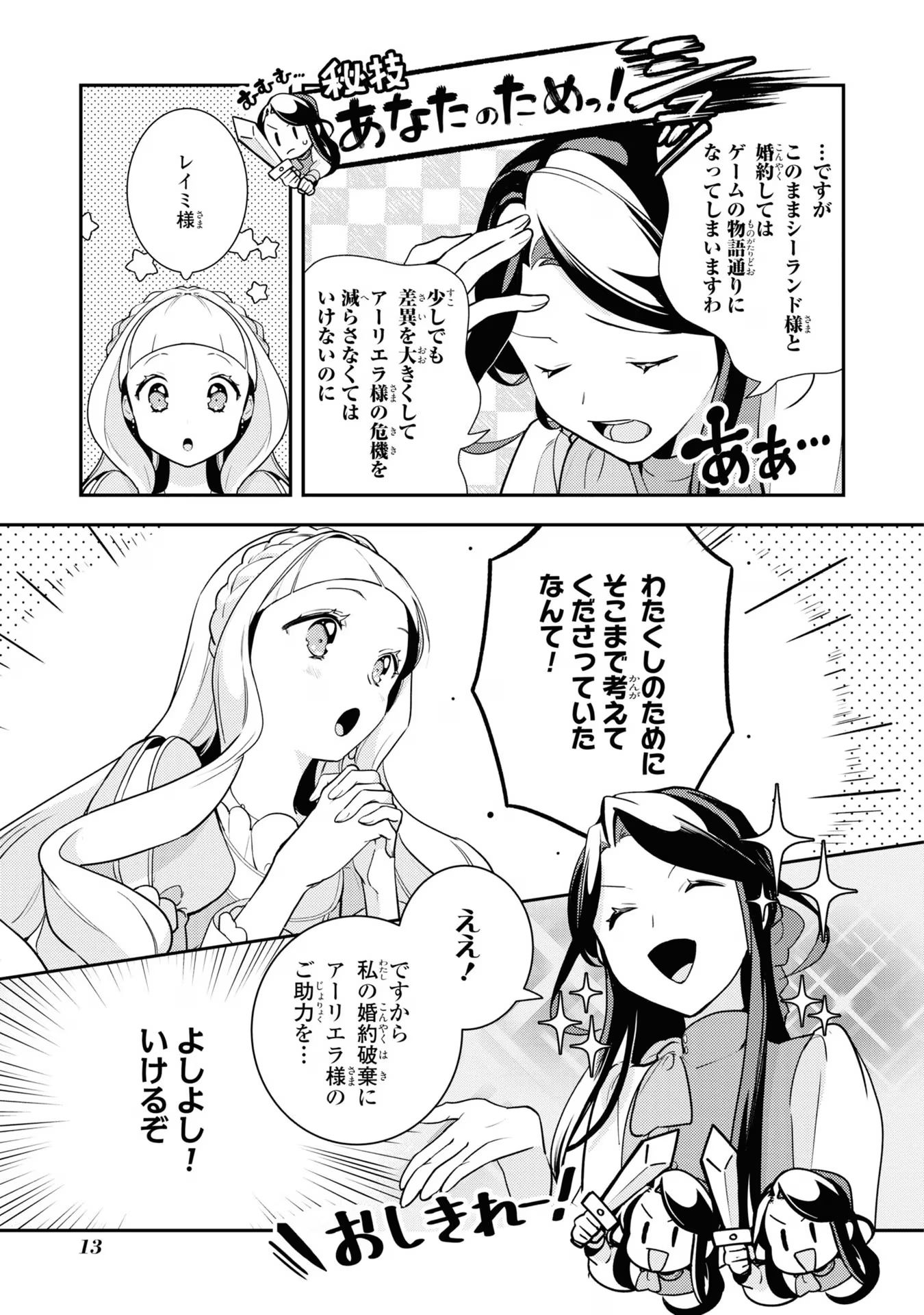 中ボス令嬢は、退場後の人生を謳歌する(予定)。 第7話 - Page 11