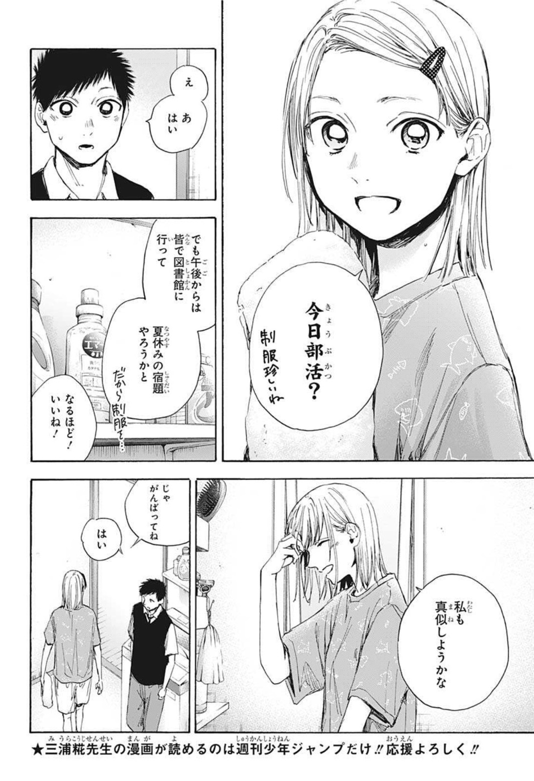 アオのハコ 第30話 - Page 4