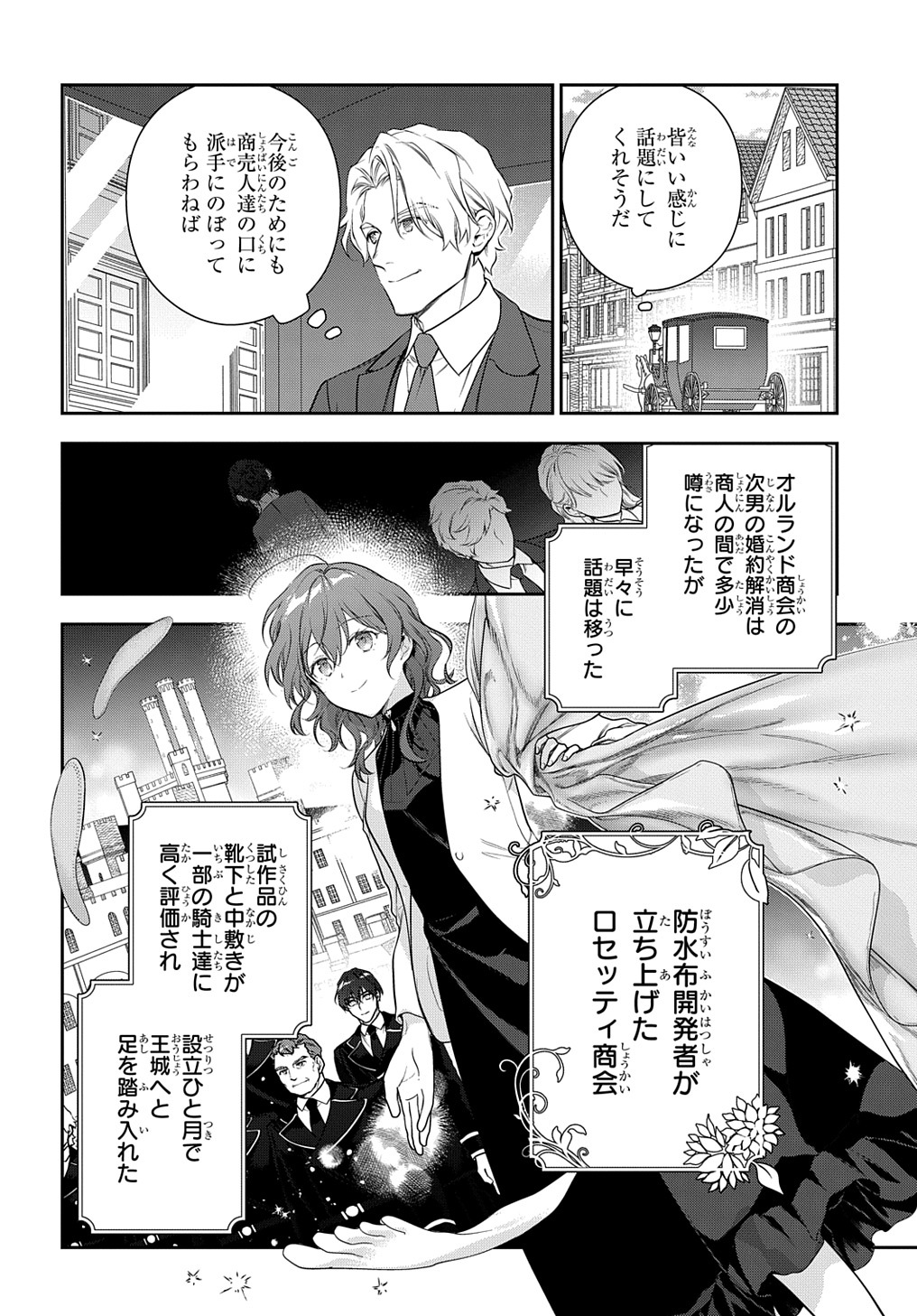 魔導具師ダリヤはうつむかない ～Dahliya Wilts No More～ 第30.1話 - Page 4