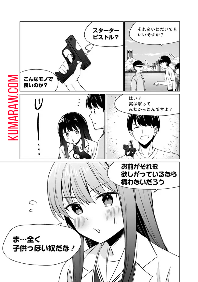 山本君の青春リベンジ！ 第7話 - Page 8