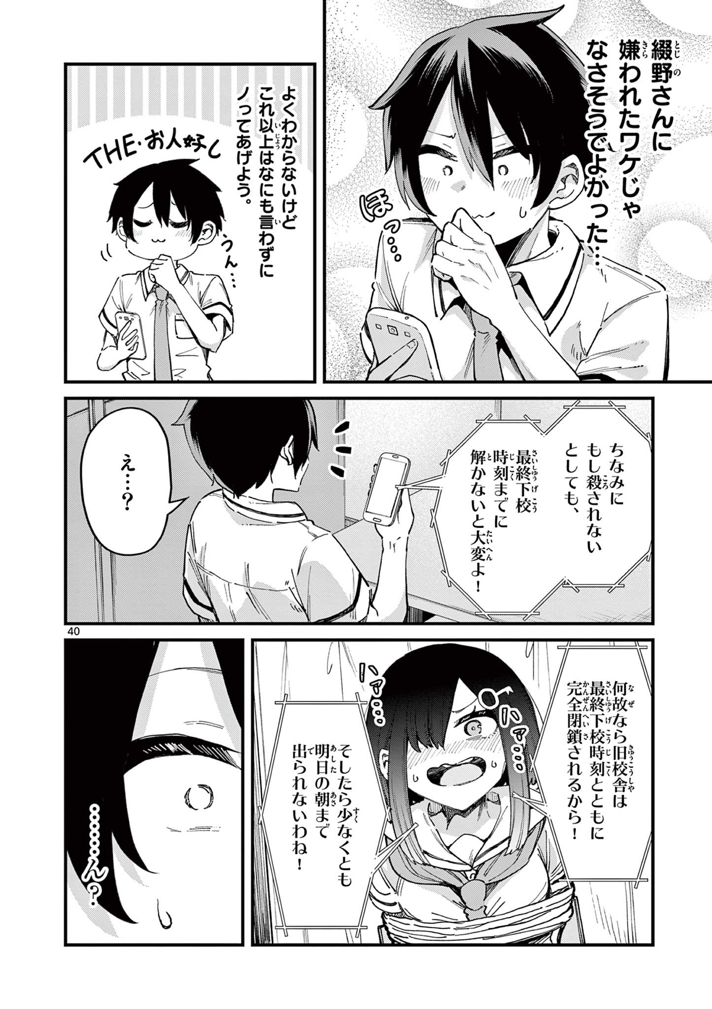 私と脱出しませんか？ 第1.2話 - Page 19