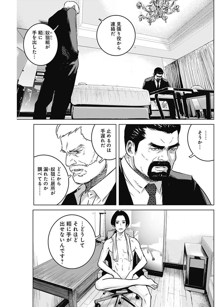 イリオス 第11話 - Page 15