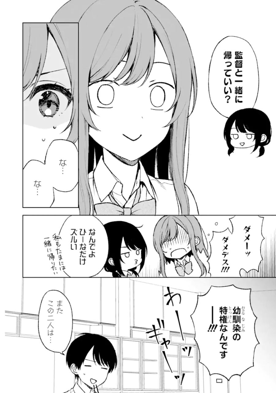 痴漢されそうになっているS級美少女を助けたら隣の席の幼馴染だった 第51話 - Page 12