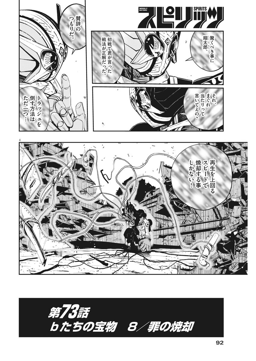 風都探偵 第73話 - Page 4