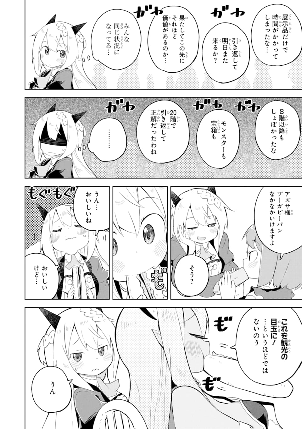 スライム倒して300年、知らないうちにレベルMAXになってました 第48話 - Page 18