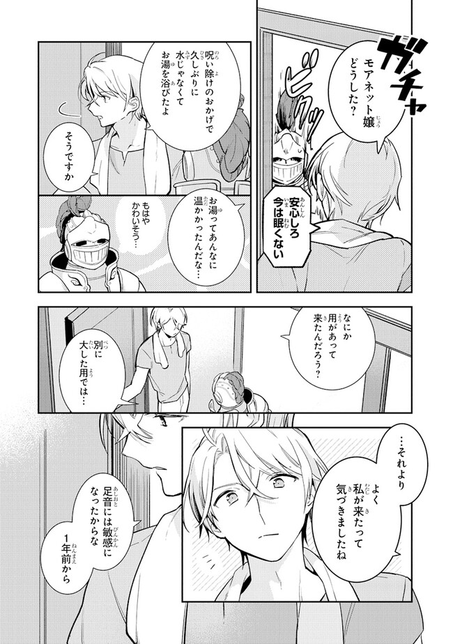 uusou Reijou Moanette 重装令嬢モアネット 第4.2話 - Page 7