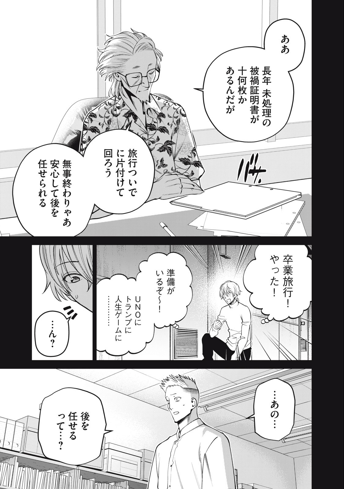 スケアリー・キャンパス・カレッジ・ユニバーシティ 第48話 - Page 19