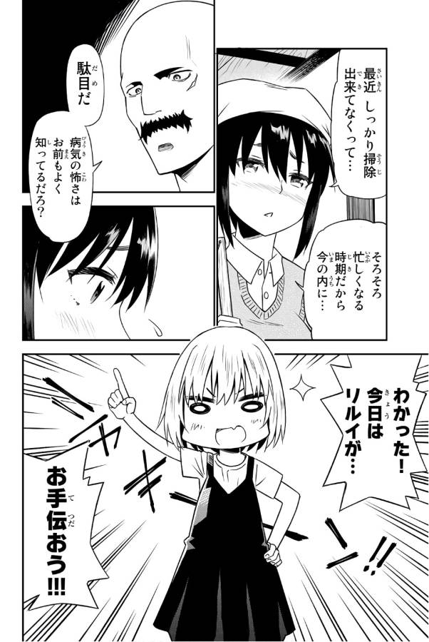 29歳独身中堅冒険者の日常 第31話 - Page 6