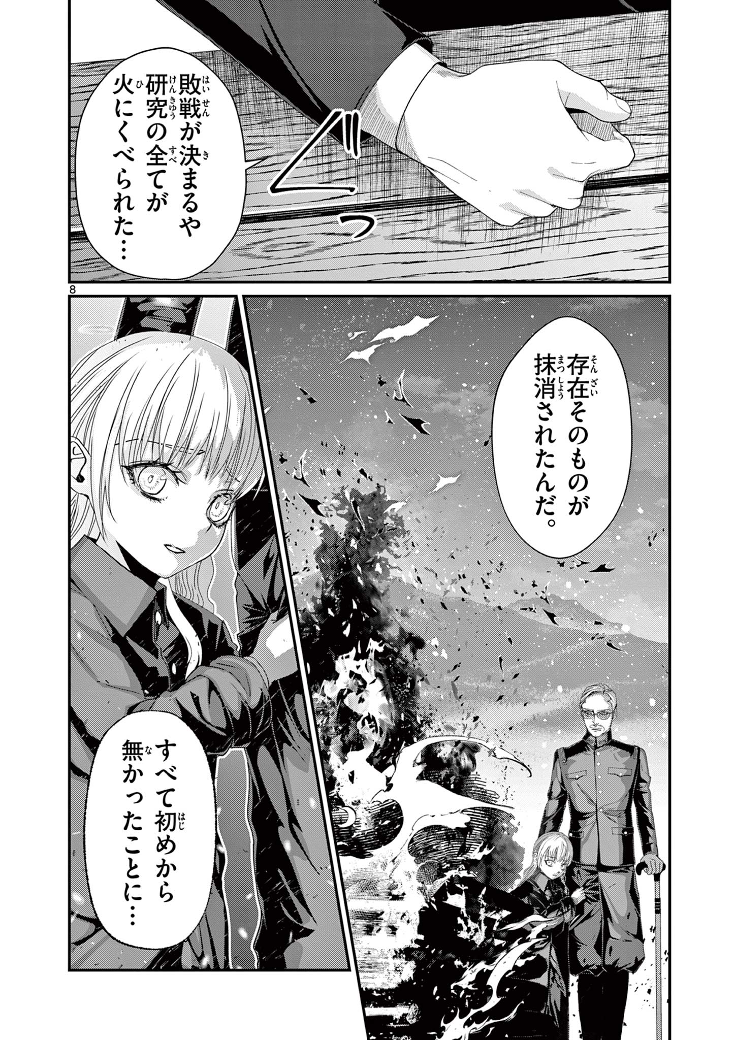 ツキモノガカリ 第8.1話 - Page 8