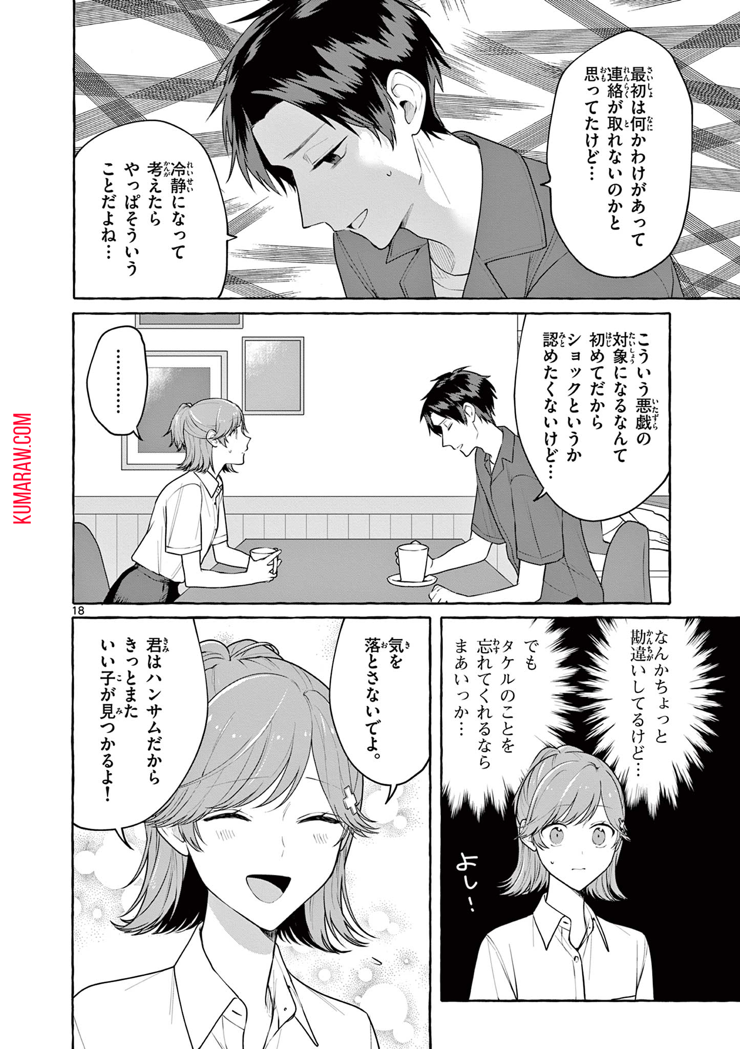 シェアハウス・ナイル 第9話 - Page 18