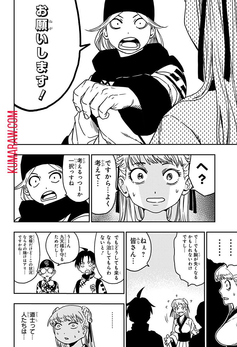 キョンシーX 第16話 - Page 16