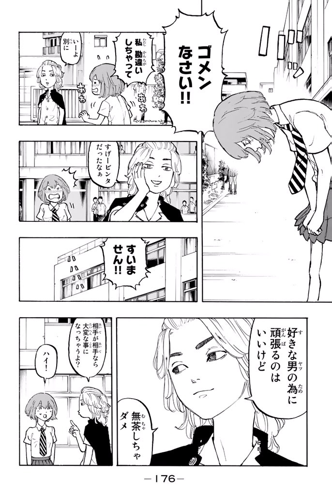 東京卍リベンジャーズ 第5話 - Page 13