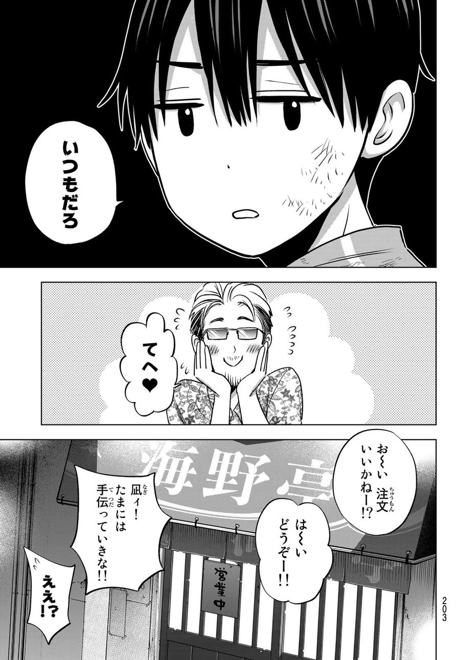 カッコウの許嫁 第68話 - Page 19