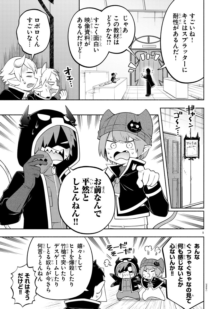 魔界の主役は我々だ！ 第171話 - Page 5