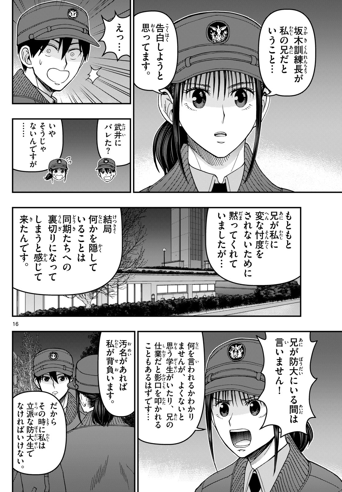 あおざくら防衛大学校物語 第324話 - Page 16