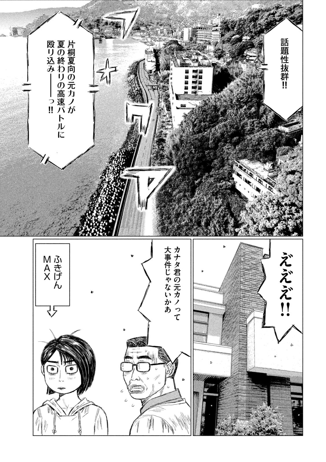 MFゴースト 第168話 - Page 7