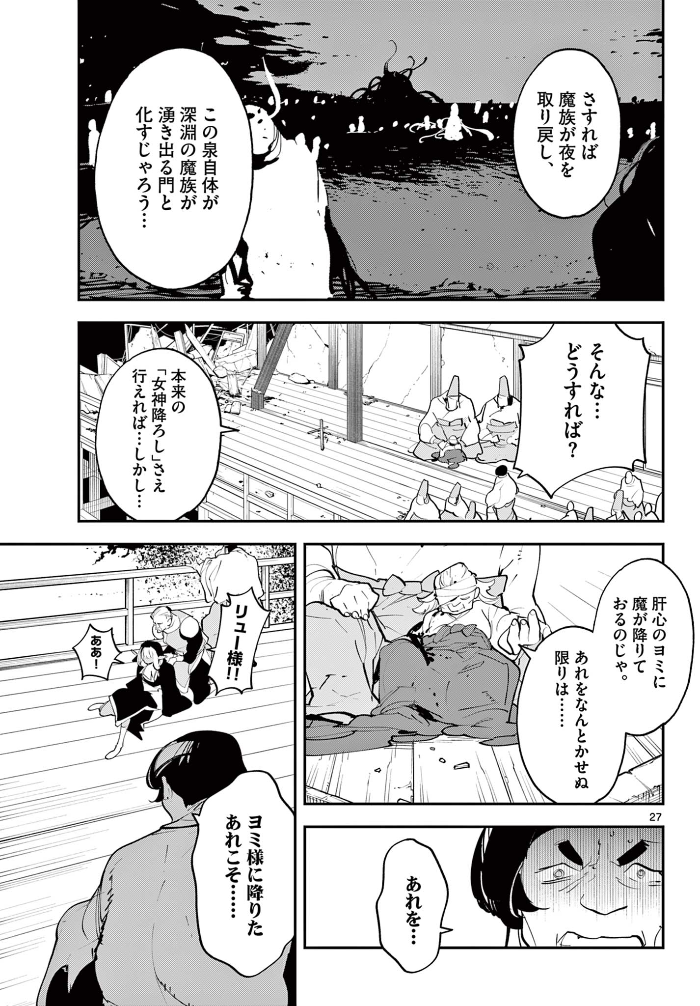 任侠転生 -異世界のヤクザ姫- 第45.2話 - Page 6