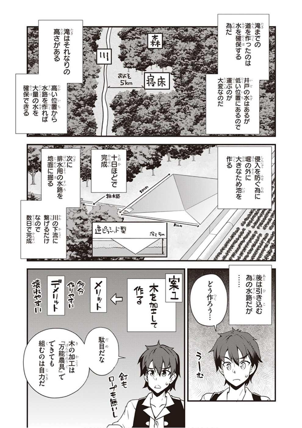 異世界のんびり農家 第6話 - Page 7