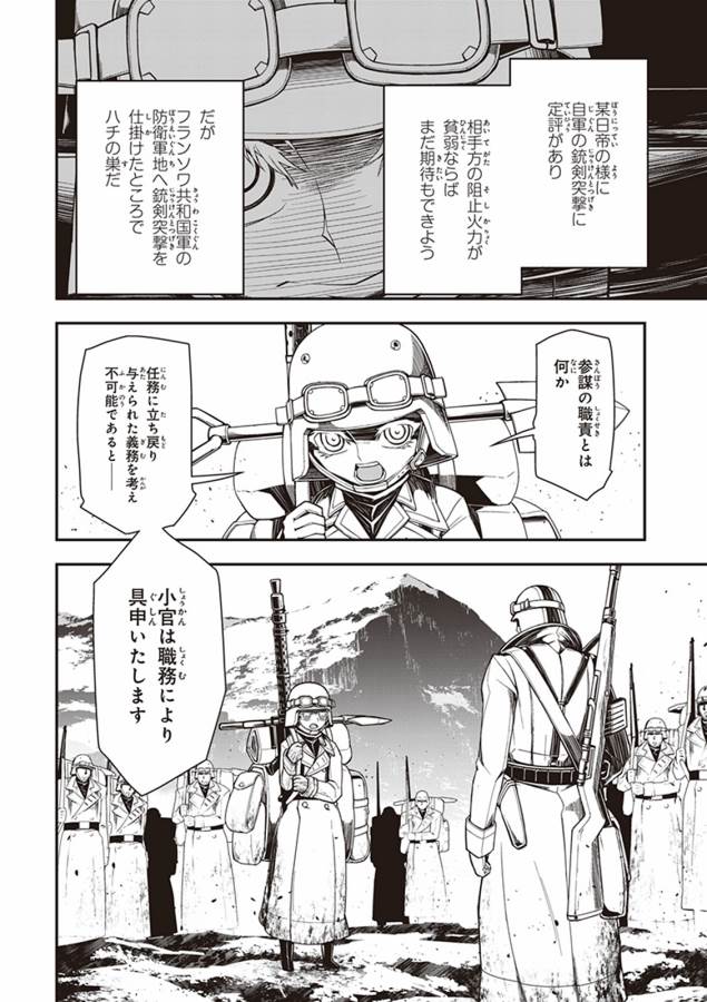 幼女戦記 第8話 - Page 12