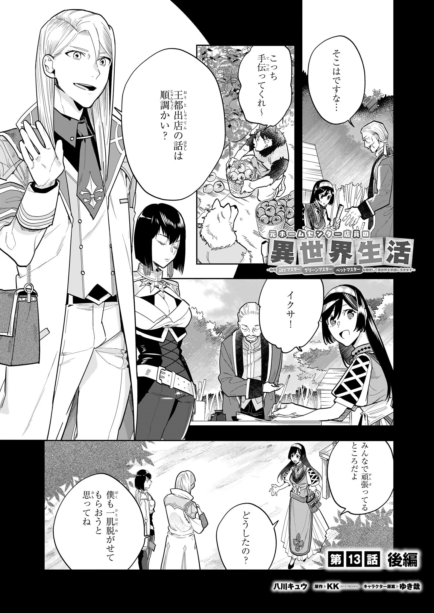 元ホームセンター店員の異世界生活 第13.2話 - Page 1