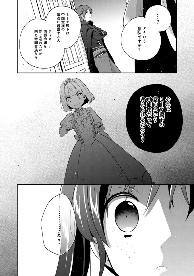 ティアムーン帝国物語 ～断頭台から始まる、姫の転生逆転ストーリー～ 第9.2話 - Page 7