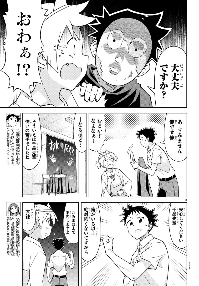 あつまれ！ふしぎ研究部 第181話 - Page 3