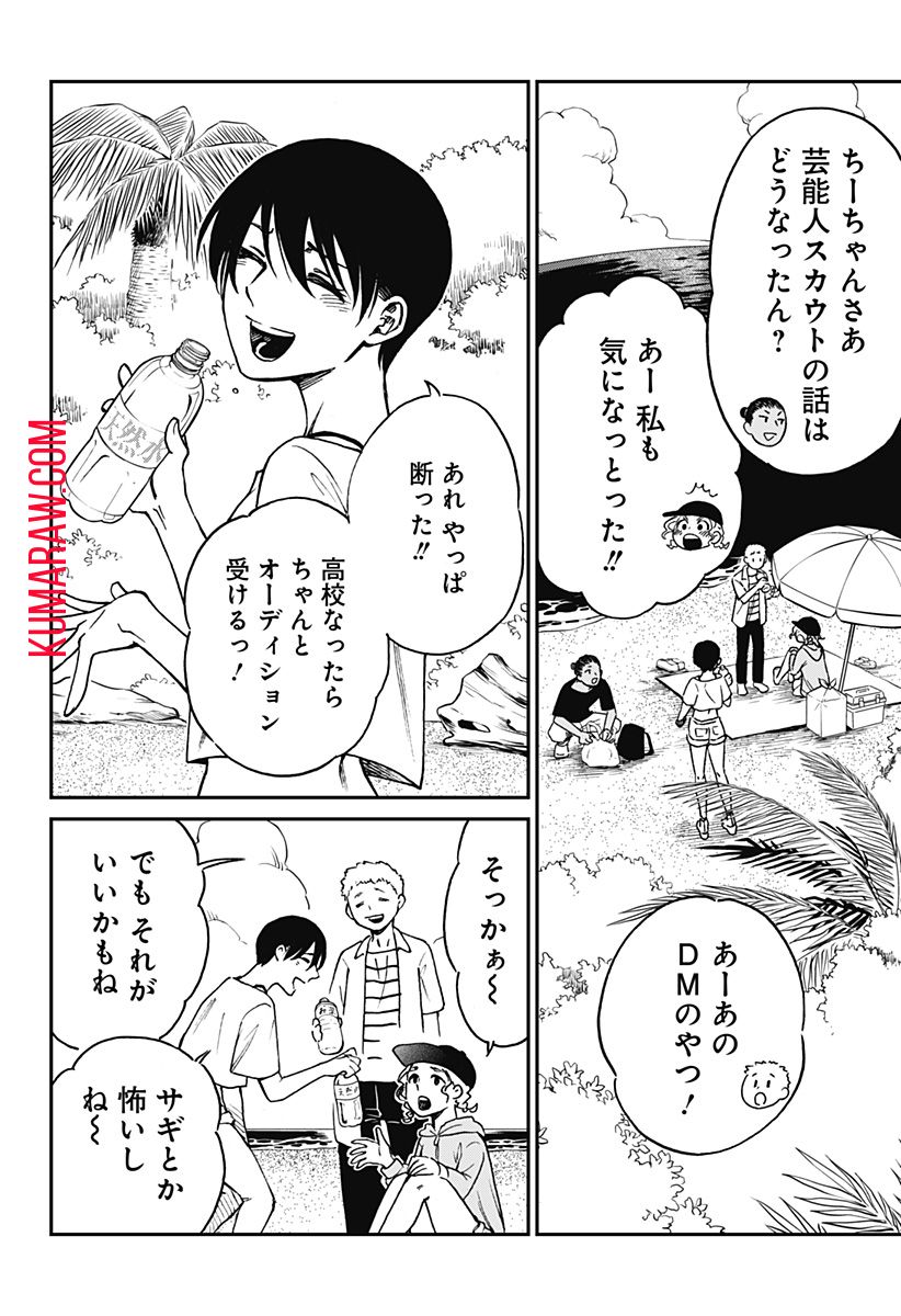 ぼくと海彼女 第14話 - Page 4