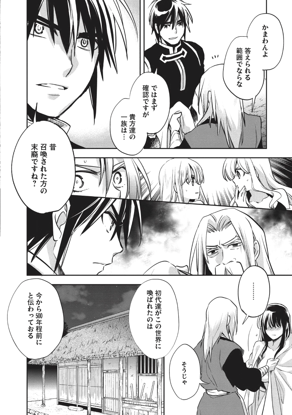 ウォルテニア戦記 第20話 - Page 20