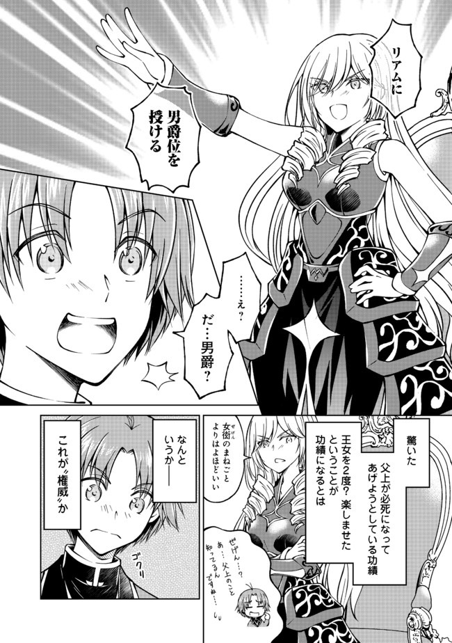 没落予定の貴族だけど、暇だったから魔法を極めてみた 第0話 - Page 10